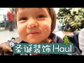 VLOGMAS DAY 7 陪我们逛街买圣诞装饰吧 每周末例行超市大采购 哪些是我的芬兰超市必买品 好喝的圣诞特饮 VLOGMAS DAY 7 陪我们逛街买圣诞装饰吧 每周末例行超市大采购 哪些是我的芬兰超市必买品 好喝的圣诞特饮