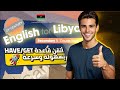 تعلم قاعدة Get Have الوحدة الخامسة انجليزي أول ثانوي تعلم قاعدة Get Have الوحدة الخامسة انجليزي أول ثانوي
