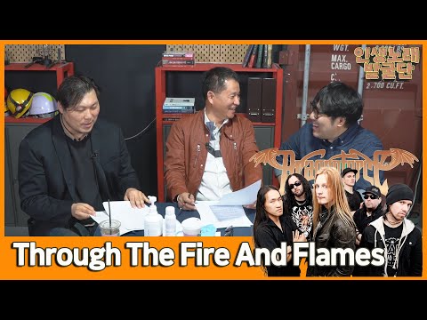 인생노래 발굴단 3회, Dragon Force - <strong>Through</strong> <strong>The</strong> <strong>Fire</strong> And Flames