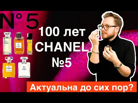 Video: Chanel Nr 5: Legendi Lugu