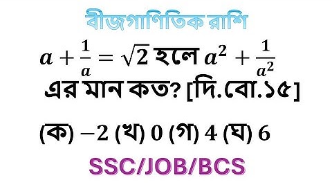 ssc  বীজগণিত তৃতীয় অধ্যায়  ssc algebraic expression  chapter 3 ssc general math chapter 3  #math