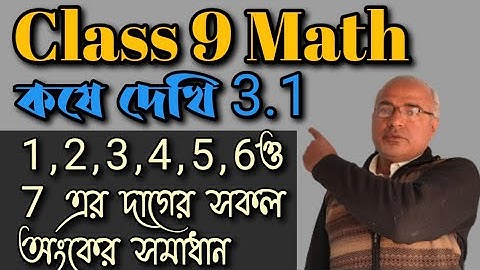 Class 9 Math | Kose Dekhi 3.1 | Graph | কষে দেখি 3.1 | লেখচিত্র | নবম শ্রেণী গণিত