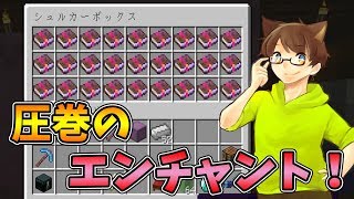 【ぽこくら#218】レベル200を全てエンチャント！【マインクラフト】ゆっくり実況プレイ