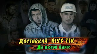 N-limit Ft Shaman (Доставкай DISS TJK)