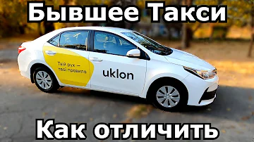 Как узнать работало ли авто в такси