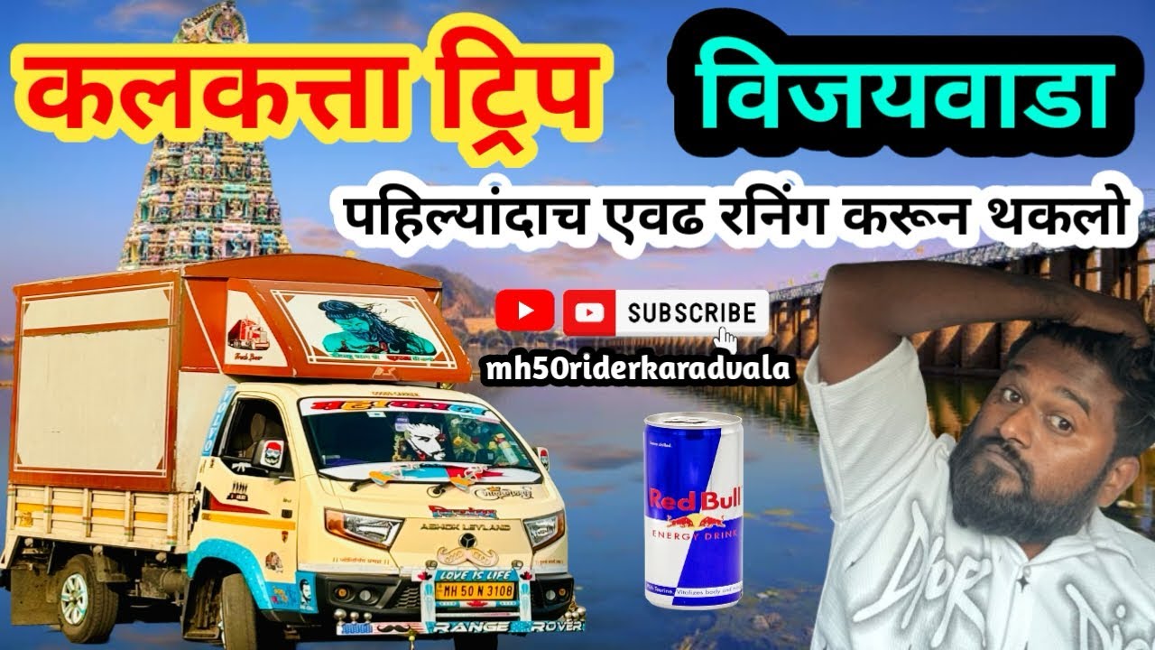 बेंगलोर ते कलकत्ता रनिंग काय कटेना वैतागलो राव /banglore to kolkatta road tripe episode 2#vlog