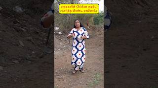🤭மருமகளின் Chicken குழம்பு பார்த்து மிரண்ட மாமியார்🤣🤪 #vi...