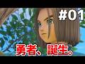 【ドラクエXIS】序盤から運命の試練!?勇者誕生の瞬間【ゆっくり実況】【ネタバレあり】【ドラゴンクエストXIS】