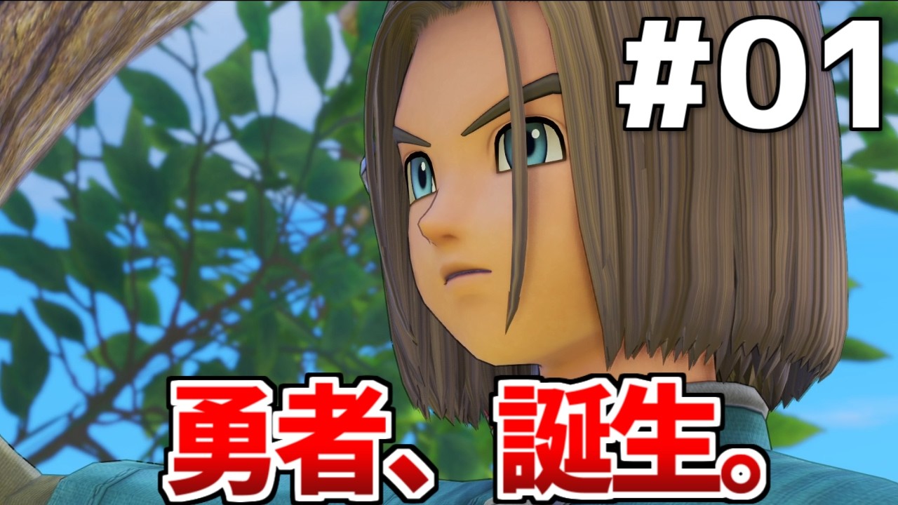 【ドラクエXIS】序盤から運命の試練!?勇者誕生の瞬間【ゆっくり実況】【ネタバレあり】【ドラゴンクエストXIS】