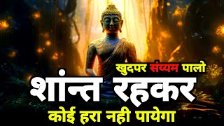 शांत रहकर खुदपर संय्यम रखना | Buddhist motivational Story on the Silence