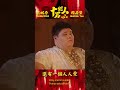 1999陶晶瑩 vs. 2023黃明志 【十個男人】黃明志 Ft. 陶晶瑩 #shorts