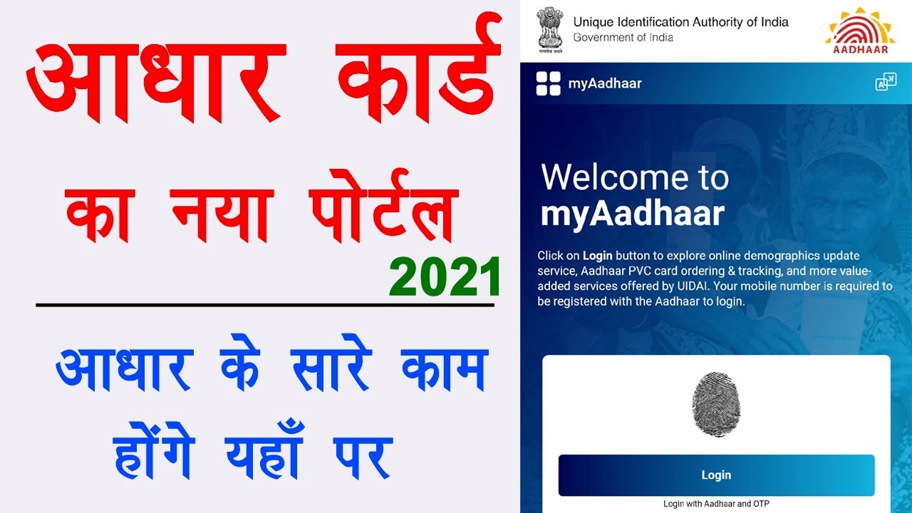 Aadhar Card new portal launch || आधार कार्ड का नया पोर्टल || आधार के सभी काम होंगे यहां पर