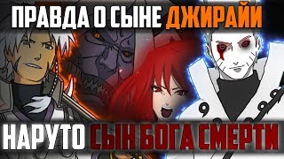 Наруто Джинчурики Бога Смерти 2 сезон 1 серия l Наруто Ооцуцуки l Альтернативный сюжет Наруто