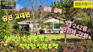 [땅임자찾기-25176]삼선산수목원인근🏞~평수 적당한 당진전원주택 급매