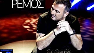 Watch Antonis Remos Ego Ime Edo video