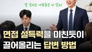 How to Give Sharp Interview Answers - You Will Win Over the Interviewer