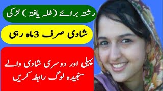 How to get  detail khula yafta Girl for marriage