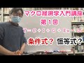 松尾匡のマクロ経済学入門講座：シリーズ1「Y＝C＋I＋G＋ExーIm