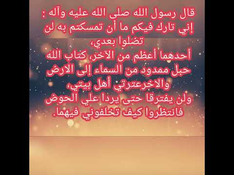 مثلك في أمتي مثل باب حطه في بني إسرائيل حديث علي العروة الوثقى