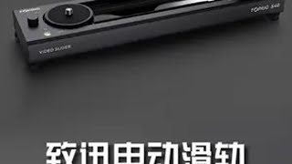 运镜手抖，想要稳定的画面这款致迅滑轨真的可以试试致迅滑轨 滑轨 稳定器运镜 TOPRIG
