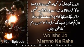 ہجر کے دن زندگی میں شمار ہوں گے|Story Jump|Imaan ki zindagi main aya Nofil|Romantic Novel|Epi 70.