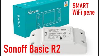 Smart WiFi реле Sonoff Basic R2 с управлением через Интернет 220В 10А