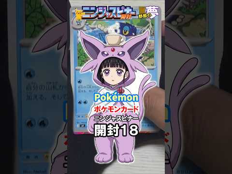 地獄で待ってるぜ！　ポケモンカード開封動画 ニンジャスピナー１８　#ポケモン #ポケモンカード #開封動画 #鬼滅の刃