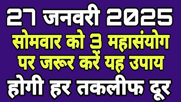 27 जनवरी माघ प्रदोष, शिवरात्रि और सोमवार का महाउपाय Pradosh upaay