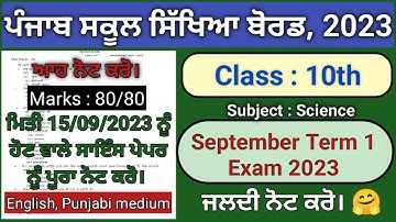 pseb 10th class science paper fully solved september 2023, pseb class 10 science paper september2023