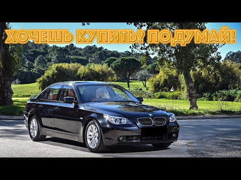 ТОП проблем БМВ Е60 | Самые частые неисправности и недостатки BMW E60