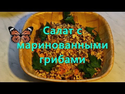Видео рецепт Салат "Подосиновик" с грибами