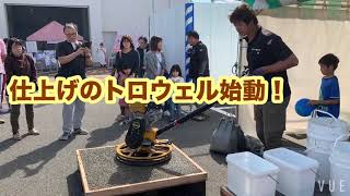 福井テレビ トントン祭り2019 瓦 透水性コンクリート デモンストレーション