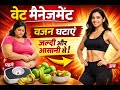 weight Management