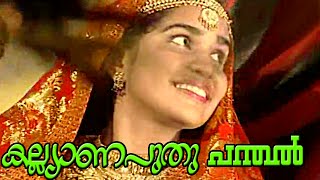 കല്ല്യാണപുതു പന്തൽ ... | Mappila Album Songs New 2015 | Malayalam Mappila Songs