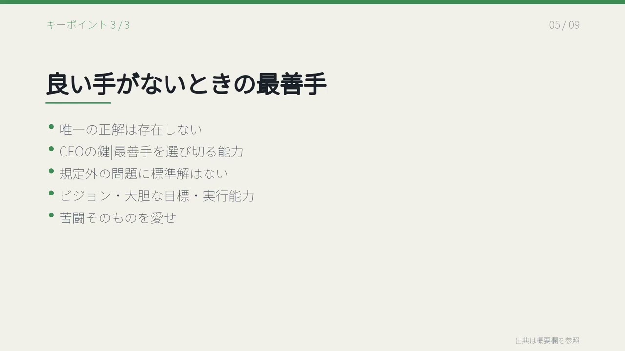 HARD THINGS 答えがない難問と困難に偉大なリーダーはどう立ち向かうのか HARD THINGS / 答えがない難問と困難にきみはどう立ち向かうか | 本の