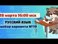 Разбор варианта #19