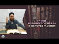 Уроки Исламского нрава. Плохие нравы - вялость.