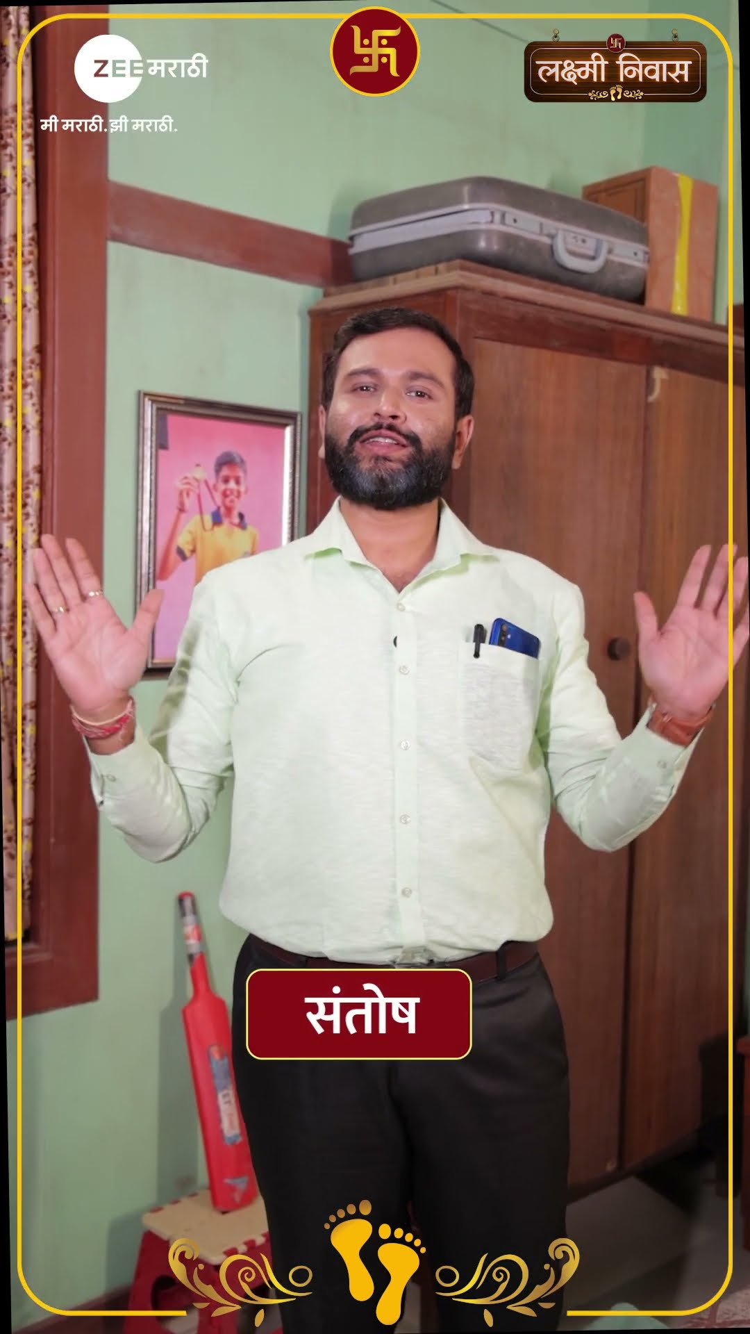 संतोषला हक्काचं घर बांधायचंय, पण स्वतःपुरतं…!! #LakshmiNiwas @zeemarathi