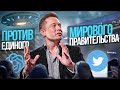 Илон Маск о планах на Twitter, ChatGPT и НЛО: Всемирный Правительственный Саммит 2023 |На русском|
