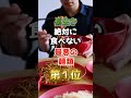 【1位はラーメンじゃない⁉︎】長生きが絶対に食べない最悪の麺類 #雑学 #医学 #知恵 #医学 #高齢者 #健康 #ファッション