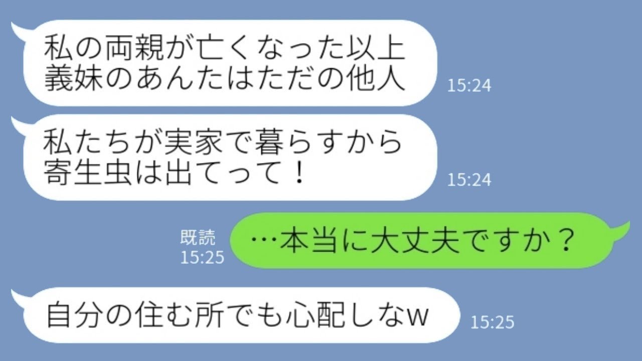 私が相続人であることを知らずに義実家から追い出された義姉「東京から一家で引っ越すから他人は出ていけ！」私「構わないけど、本当に大丈夫？」→実家を乗っ取ろうとした義姉が全てを失った結果www