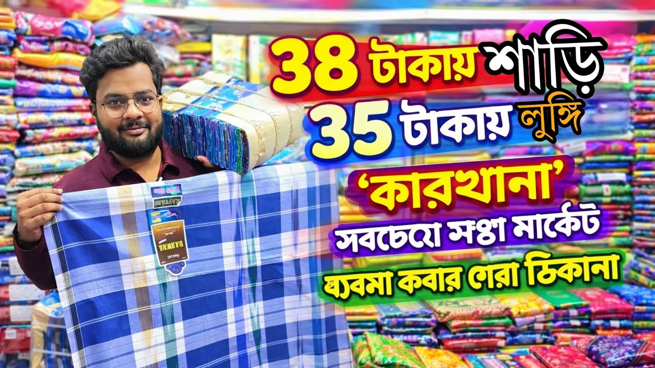 ✨Santipur Saree Market | Saree Wholesale Market Price | Saree Wholesale In Santipur