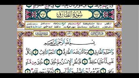 9 سورة الطارق للقارئ المهندس / محمود سامح