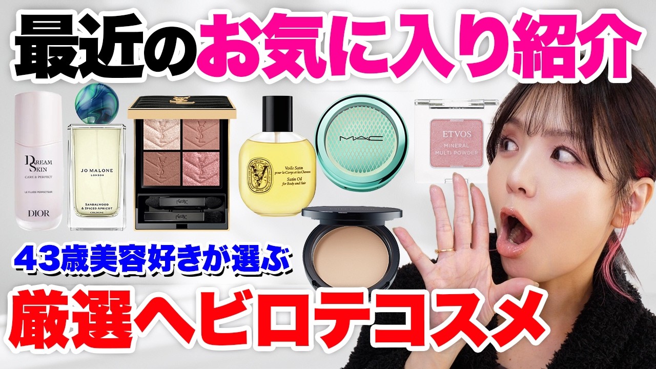 My favorites for October! I carefully selected the cosmetics I