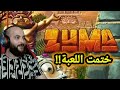 لعبة زوما اكثر لعبة مسلية في جيل 2000 