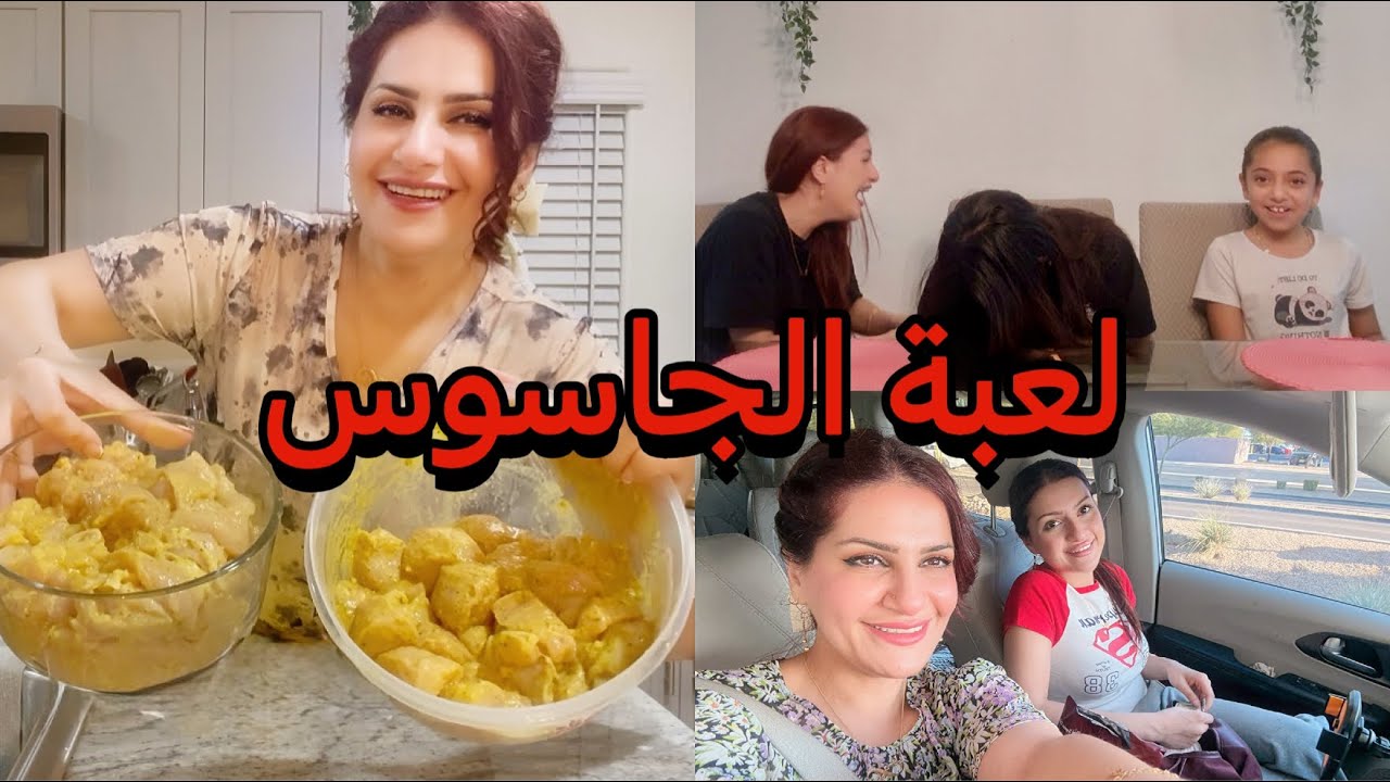 اقضوا يومي معي/السوق العربي/ لعبة الجاسوس/شاورمة وشيش طاووق/نصيحةللرجال والنساء
