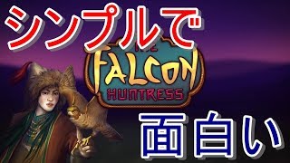 【スロットアプリ】スマホで遊べる　スロットゲーム　The Falcon Huntress　ボーナス演出　フリースピン screenshot 3