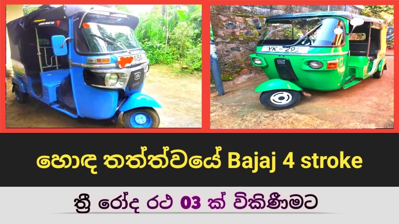 හොඳ ත්‍රීවීල් 3ක්‌ විකිණීමට Vehicle for sale in Sri Lanka Low