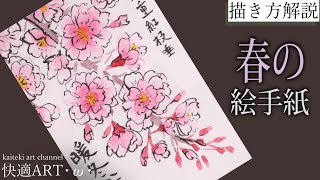 花の絵 解説】春の絵手紙🌸『枝垂桜(八重咲)』2月・3月・4月 初心者