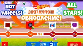 ОБНОВЛЕНИЕ! HOT WHEELS! ALL STARS! ПОЛУЧИЛ НОВОЕ КОЛЕСО! - C.A.T.S.